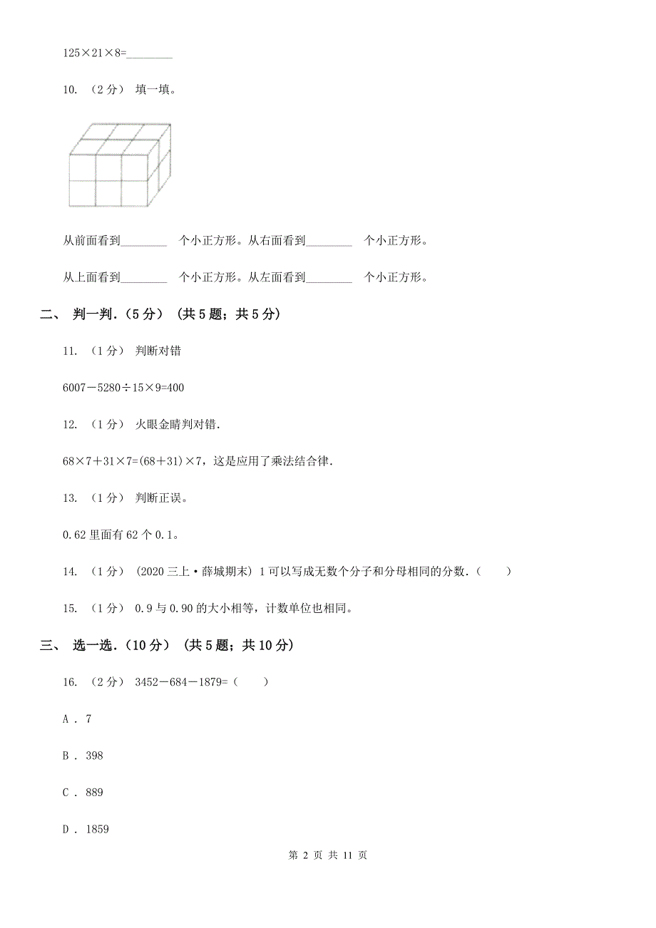 四川省阿坝藏族羌族自治州2020年四年级下学期数学期中考试试卷C卷_第2页