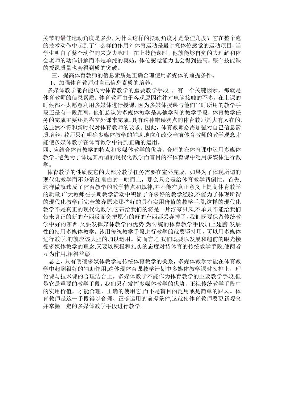 879.信息技术在体育教学中的探索尝试_第2页