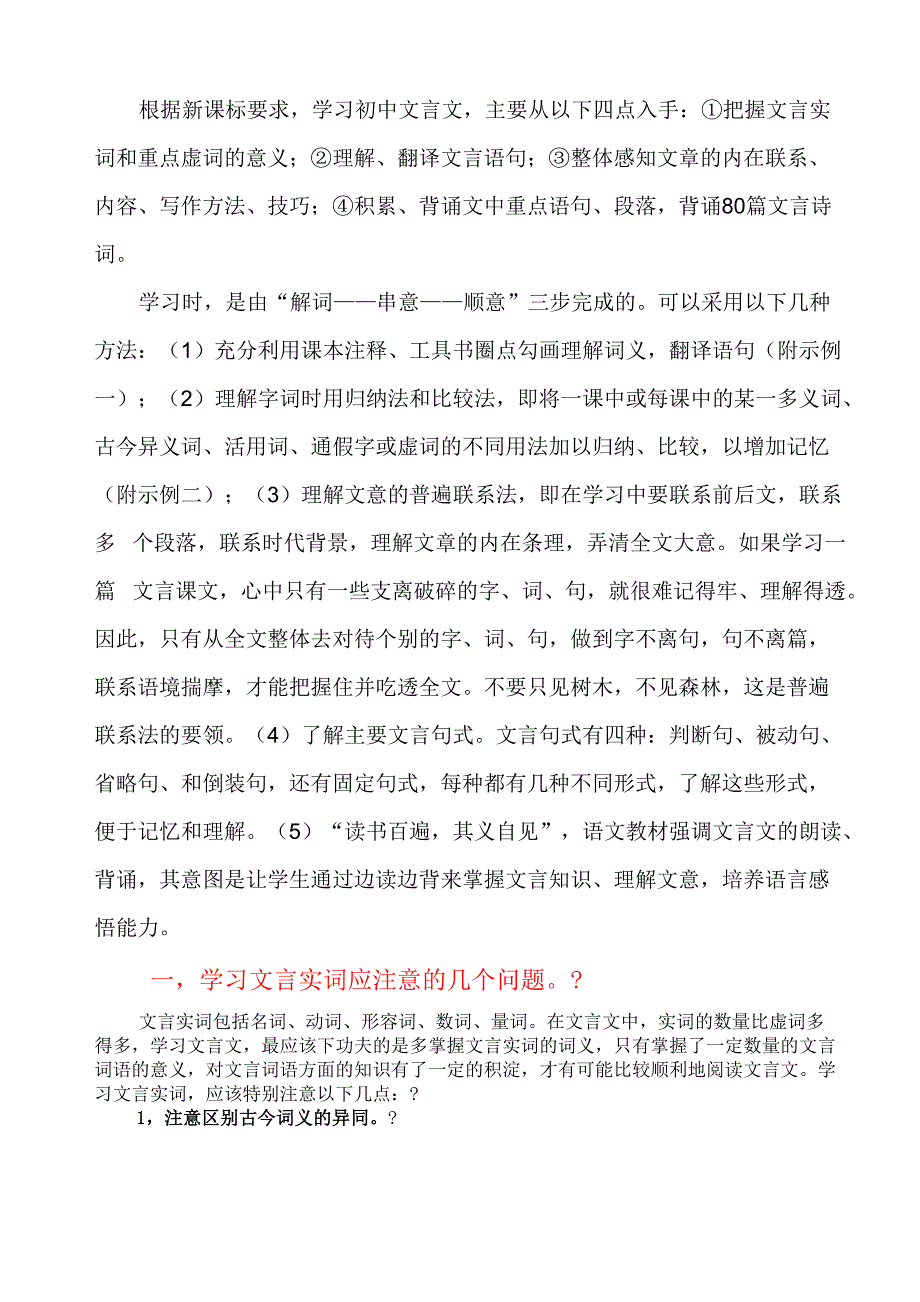 文言文入门学习及方法_第2页