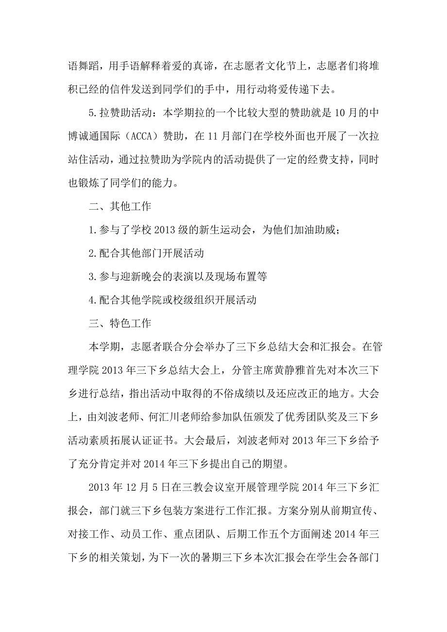 志愿者协会工作总结_第2页