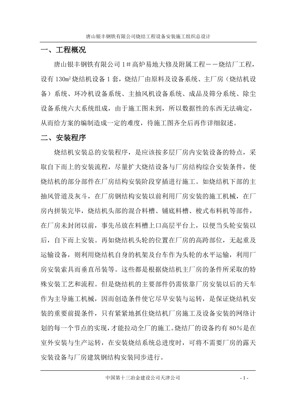 银丰烧结方案_第1页