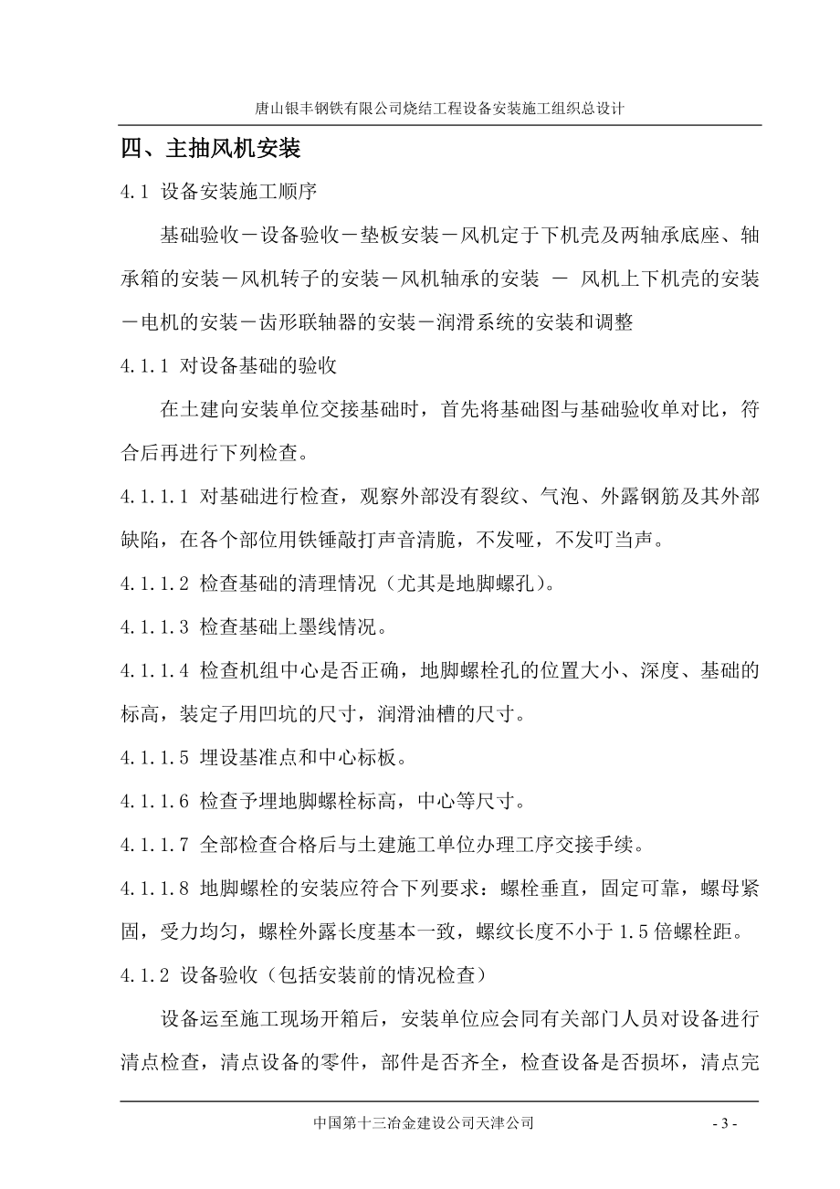 银丰烧结方案_第3页