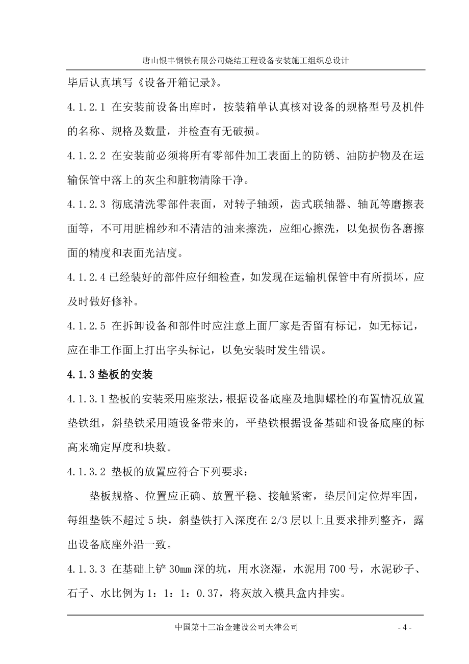 银丰烧结方案_第4页