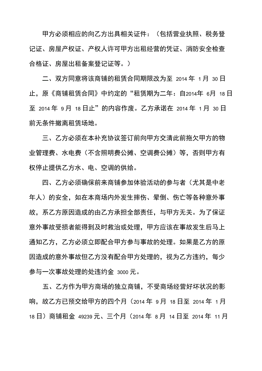 商铺租赁合同补充协议书_第4页