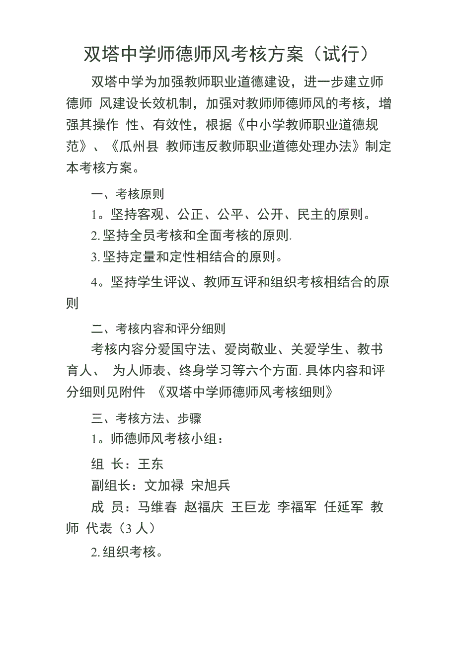 师德师风考核方案_第1页