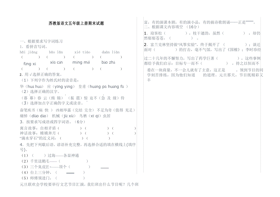 苏教版小学五年级上册语文期末测试题及答案_第1页