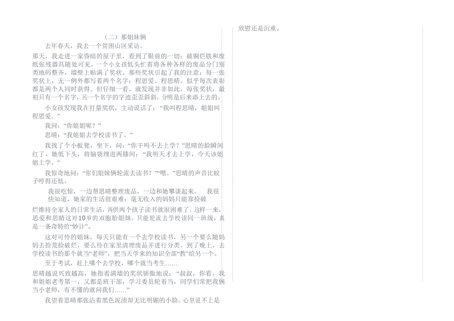 苏教版小学五年级上册语文期末测试题及答案_第3页