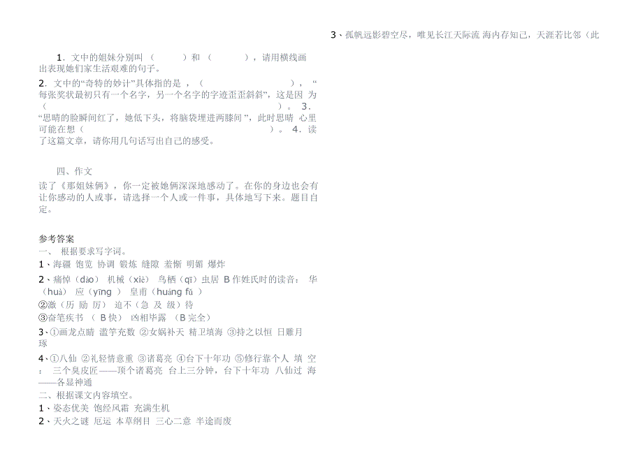 苏教版小学五年级上册语文期末测试题及答案_第4页