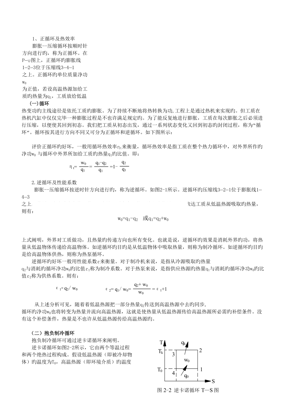 制冷重点技术及设备培训教案_第4页