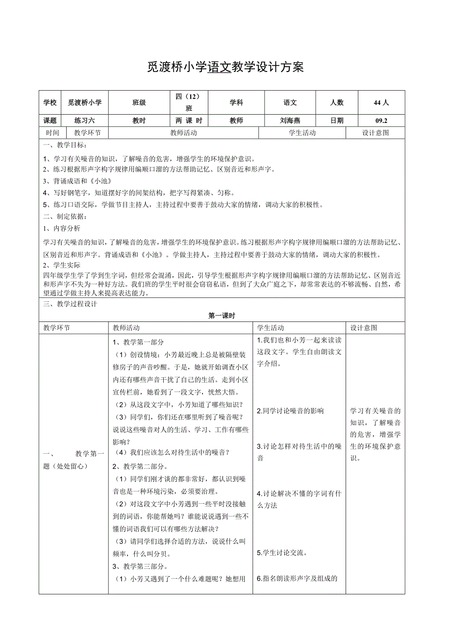 练习6(苏教版四下语文教案)_第1页