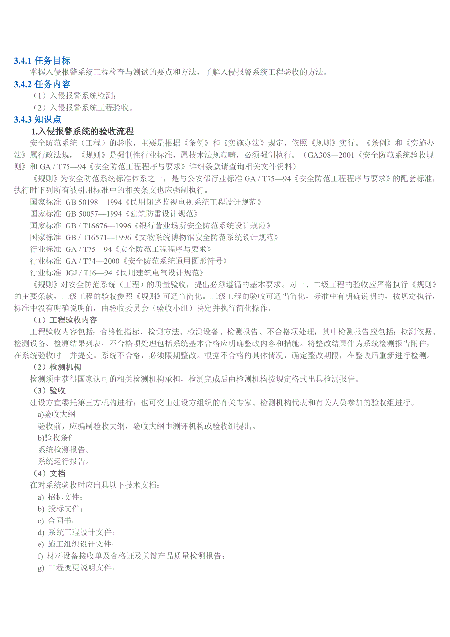 入侵报警系统工程验收_第2页