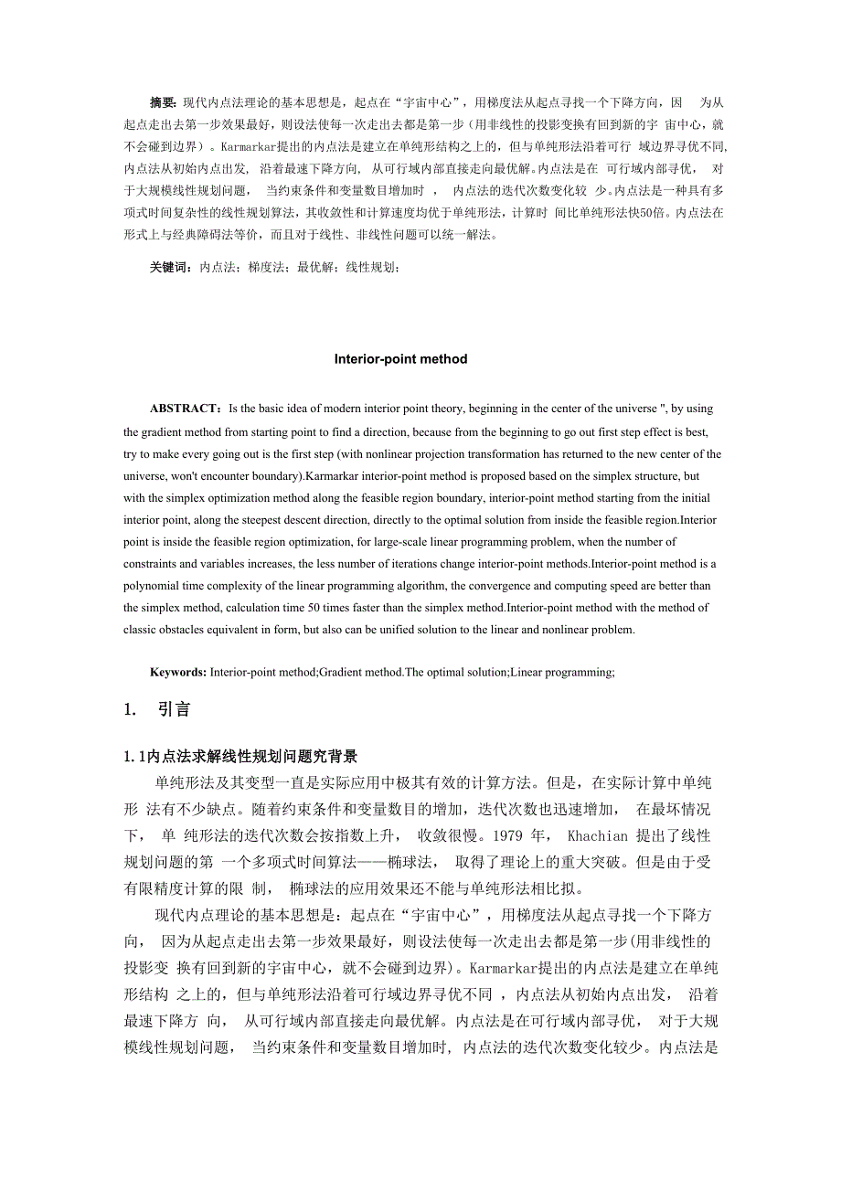 现代优化方法_第1页