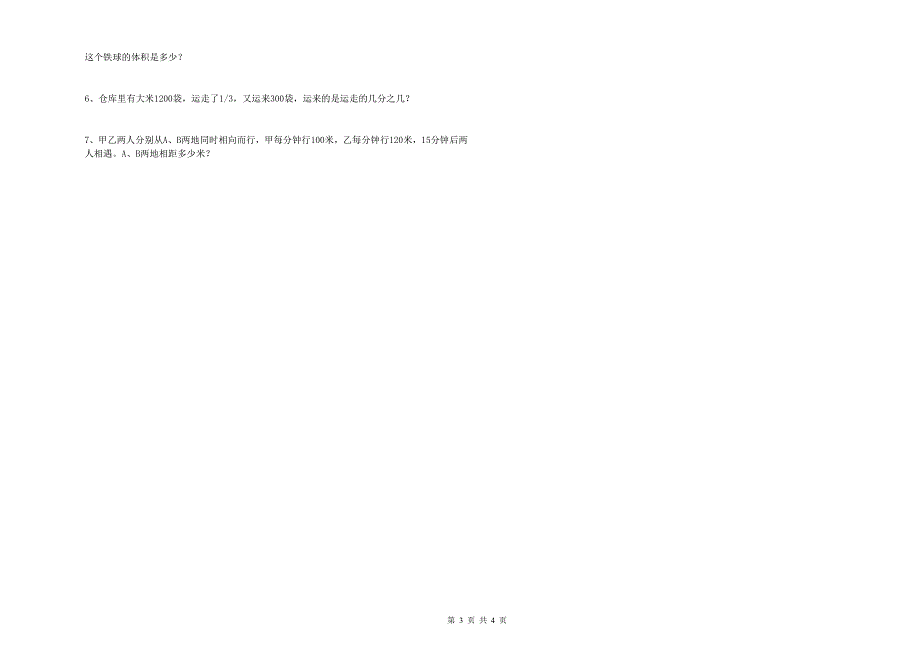 湘教版六年级数学【上册】期中考试试卷B卷 含答案.doc_第3页