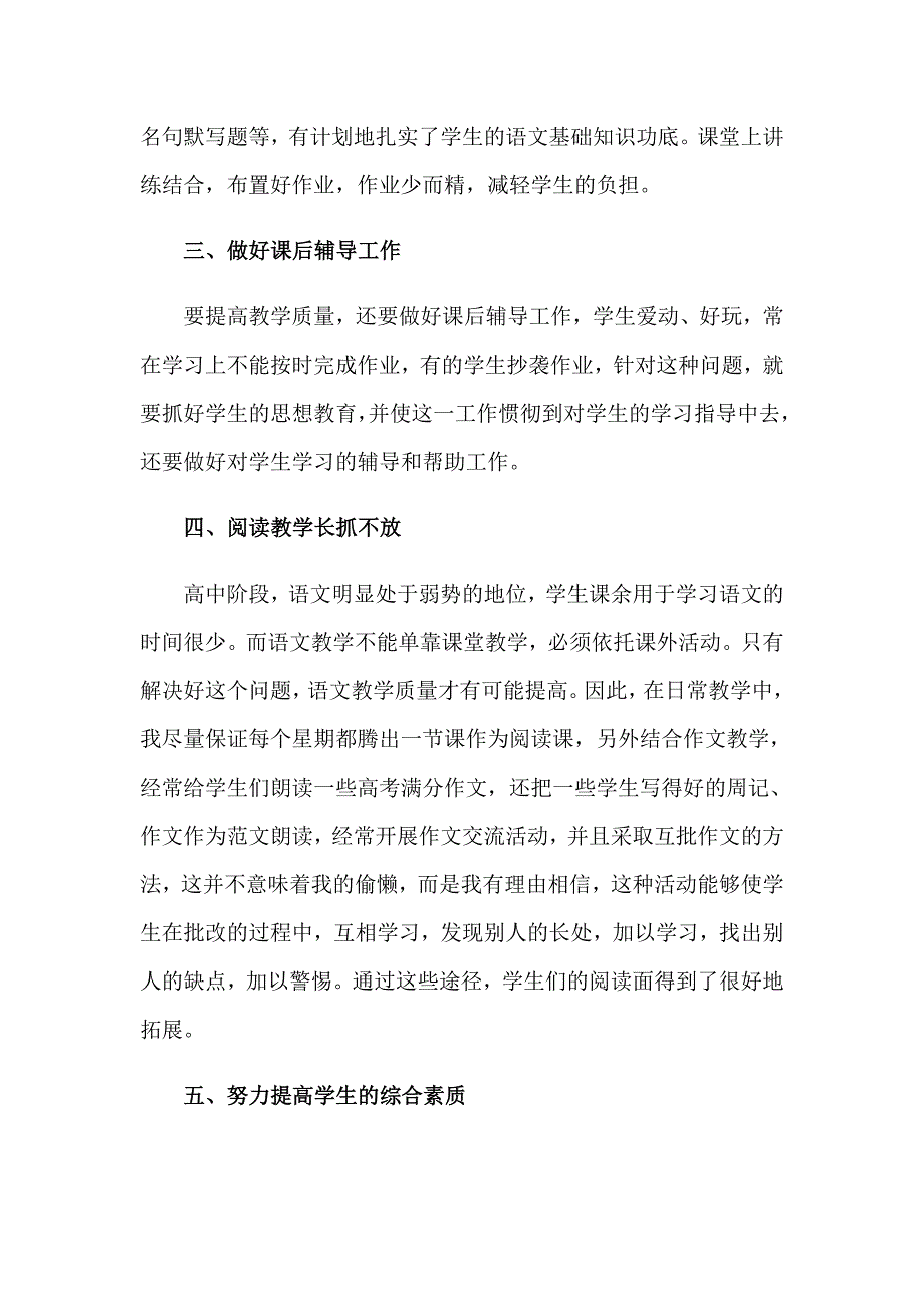 【可编辑】2023语文教学工作总结模板汇编5篇_第3页