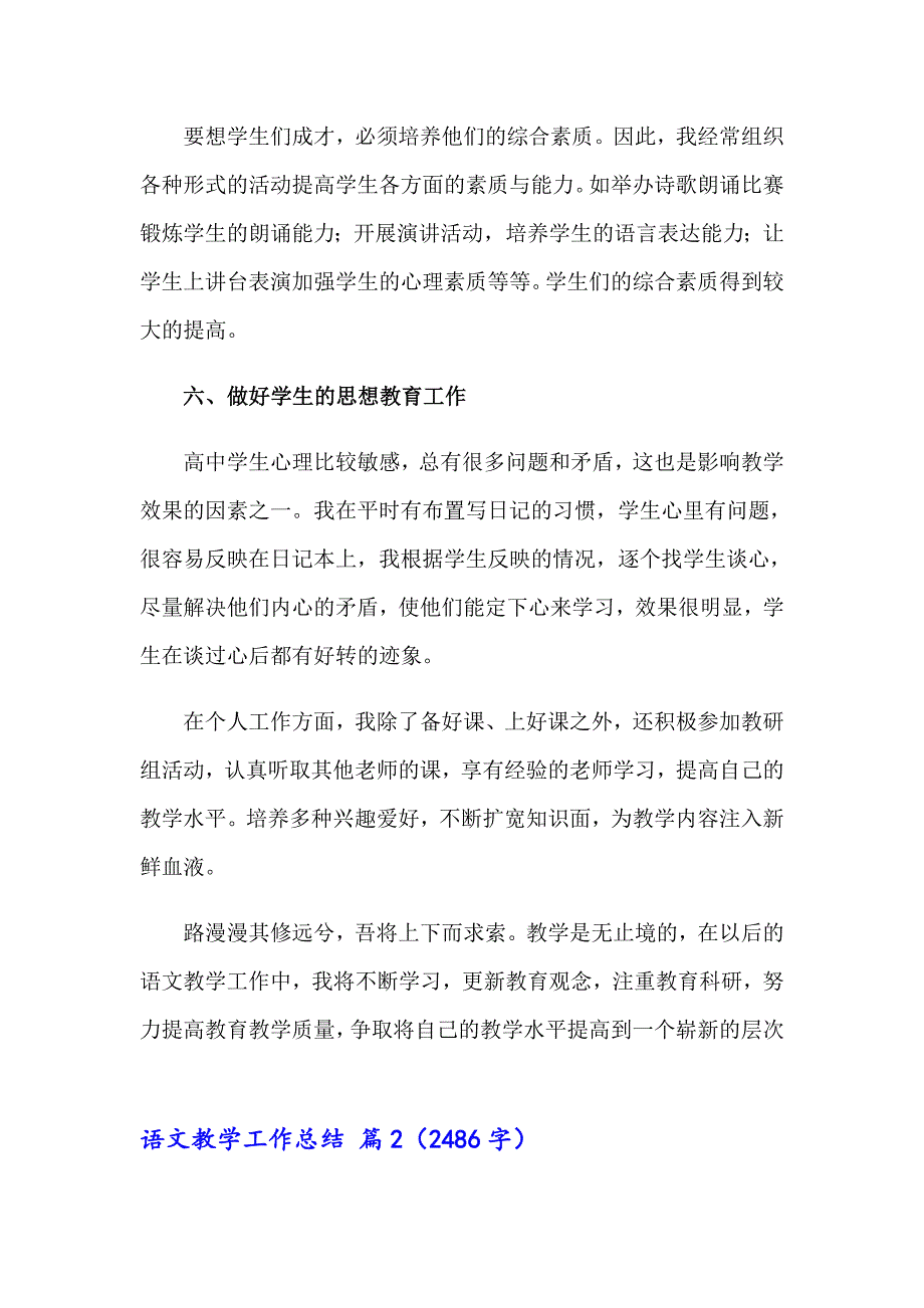 【可编辑】2023语文教学工作总结模板汇编5篇_第4页