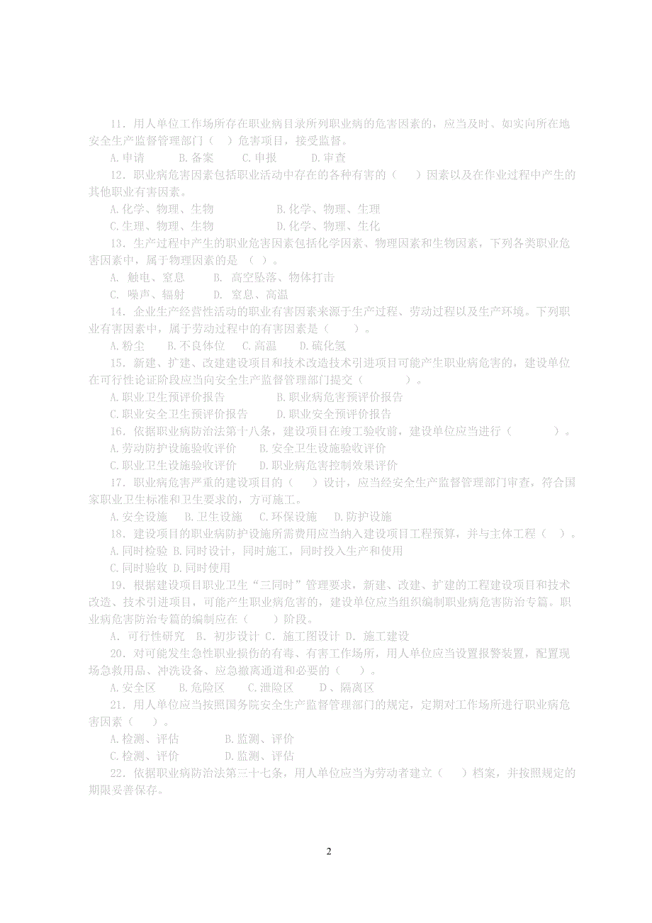 2016年《职业病防治法》试题_第2页