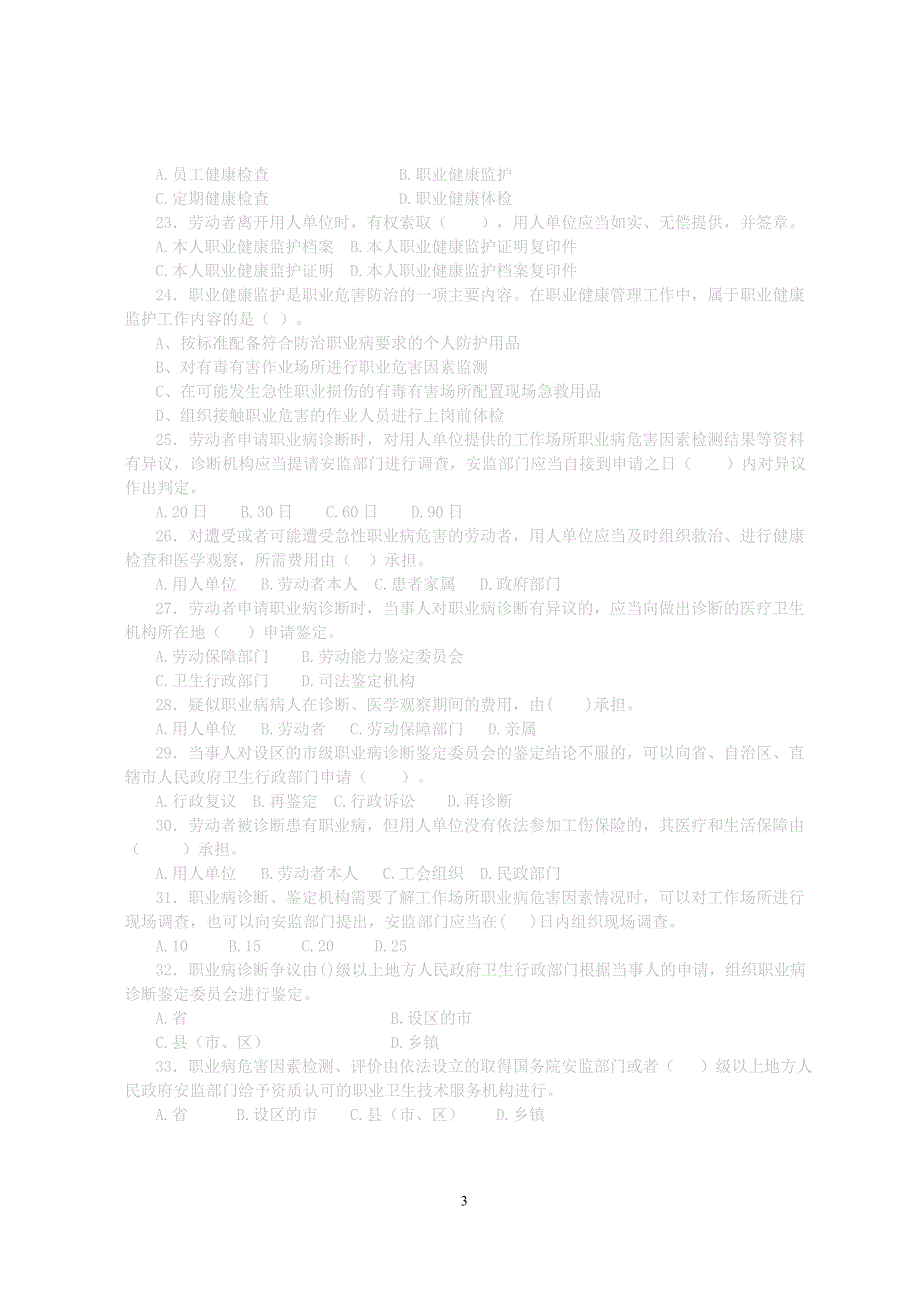 2016年《职业病防治法》试题_第3页