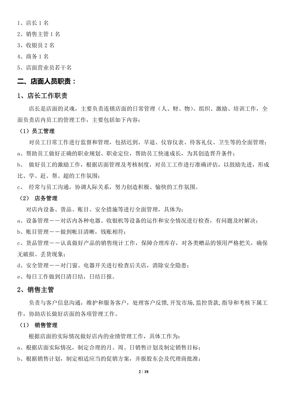 超级全面的孕婴用品店管理制度_第2页