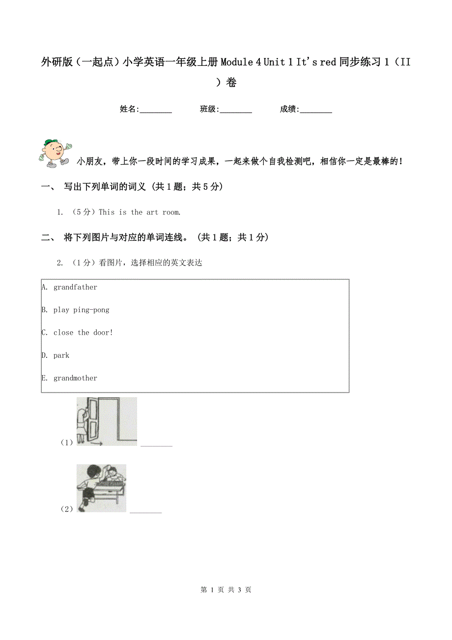 外研版（一起点）小学英语一年级上册Module 4 Unit 1 Its red 同步练习1（II ）卷.doc_第1页