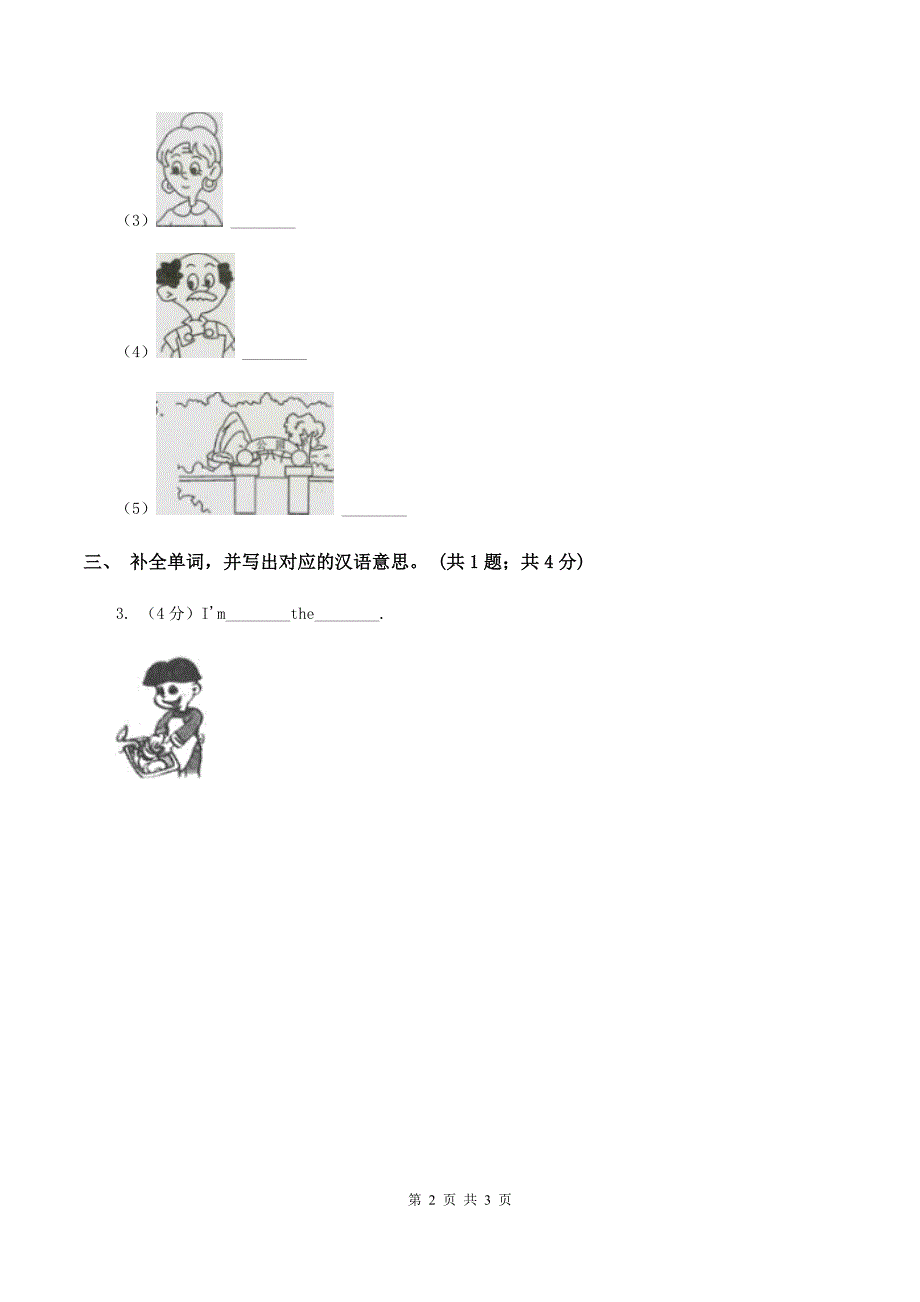 外研版（一起点）小学英语一年级上册Module 4 Unit 1 Its red 同步练习1（II ）卷.doc_第2页