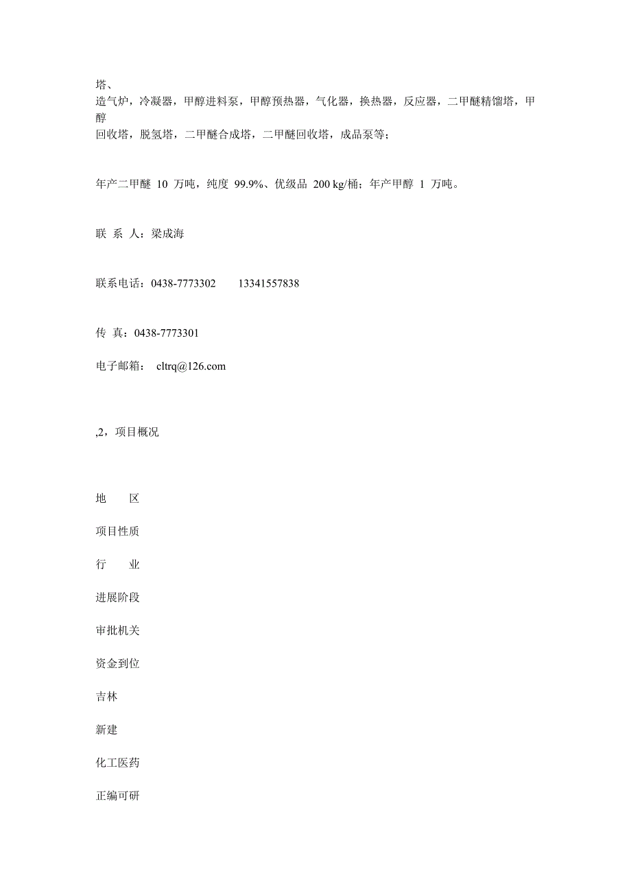 东北（黑龙江吉林辽宁）能源煤化工项目汇总列表_第2页