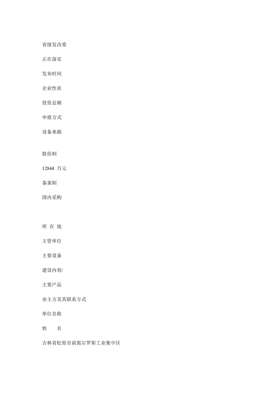 东北（黑龙江吉林辽宁）能源煤化工项目汇总列表_第3页