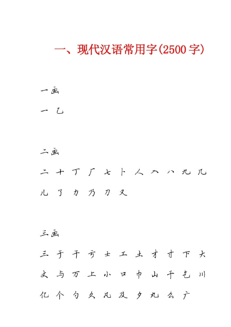 田英章硬笔行现代汉语3500常用字字帖大全_第1页