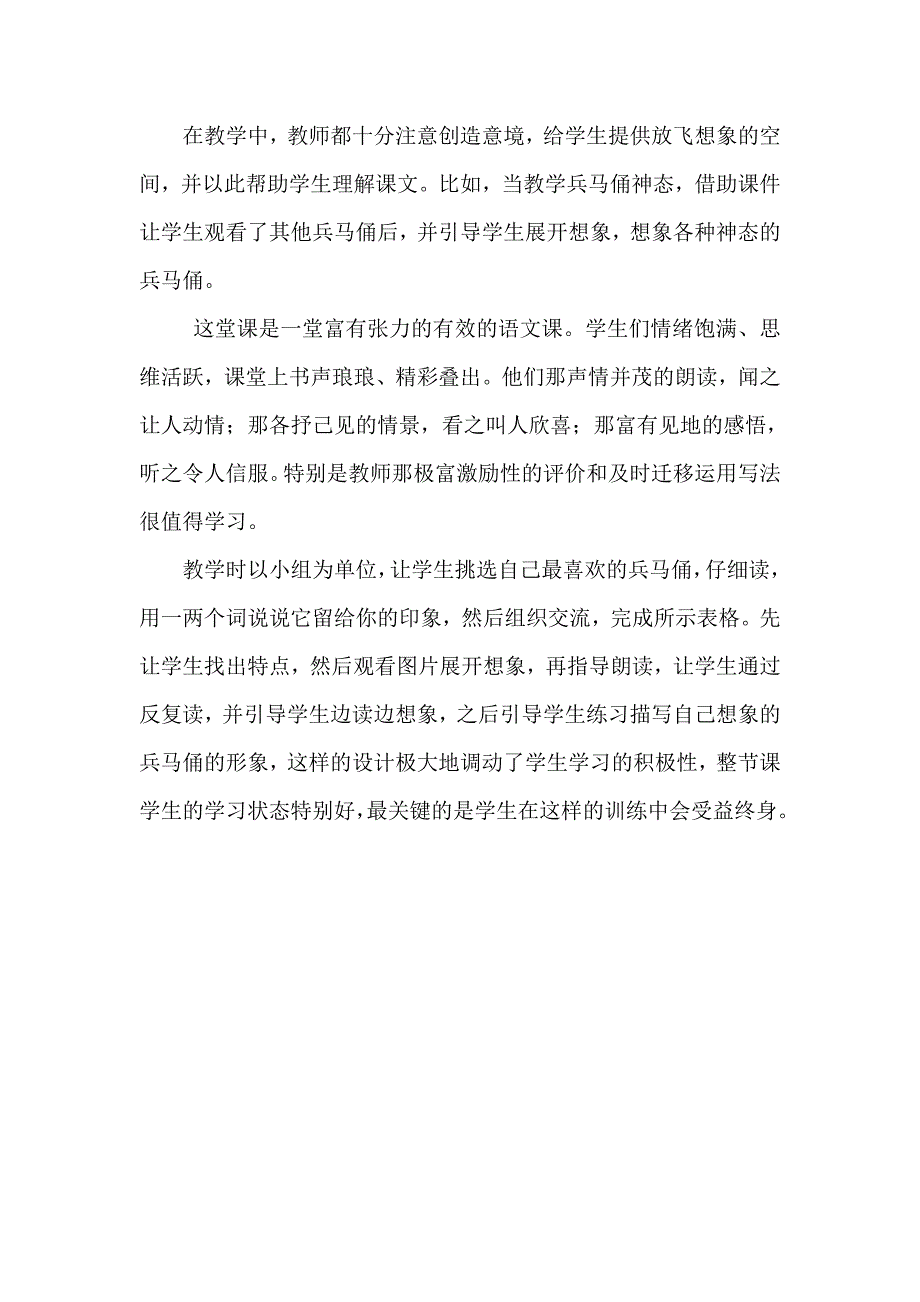 人教版四年级语文上册《秦兵马俑》《秦兵马俑》评课稿_第2页