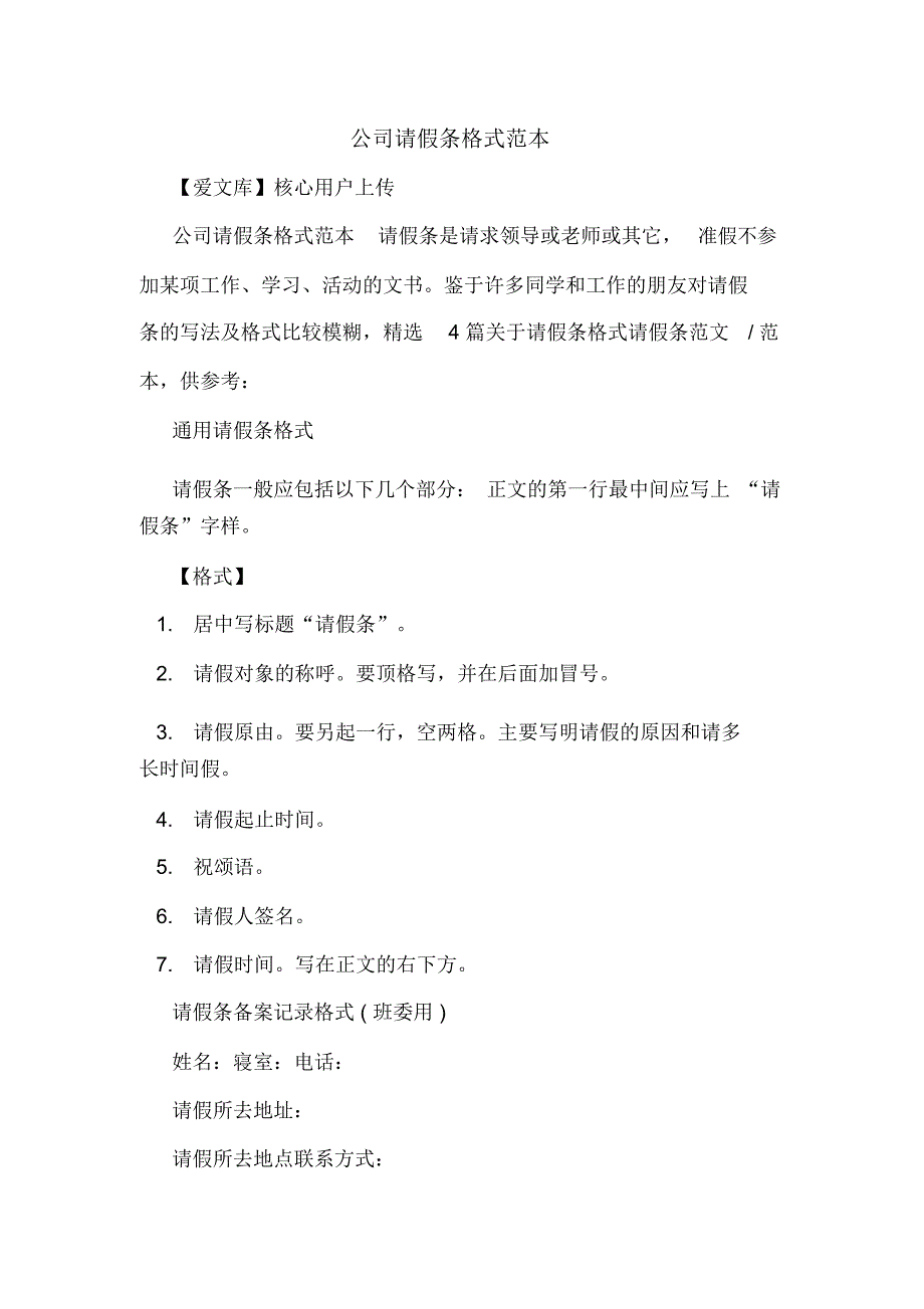 公司请假条格式范本_第1页