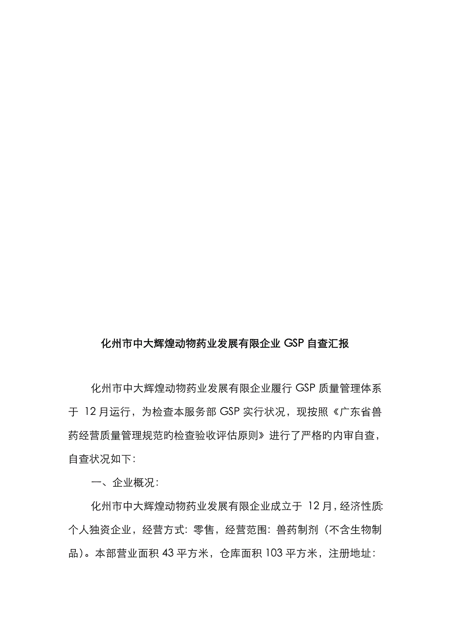 检查验收申请书附件材料修改后_第4页