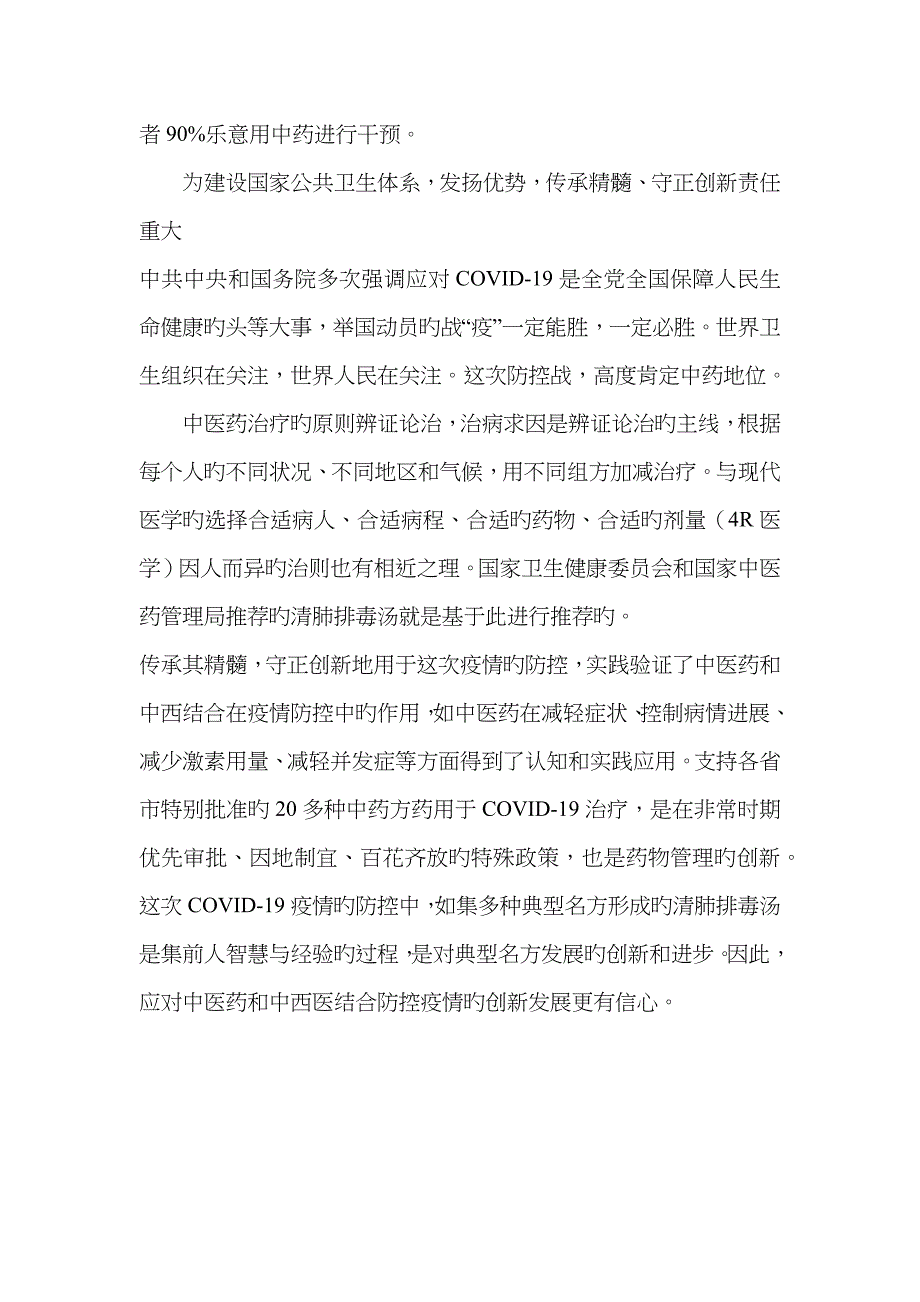 中医药在新冠肺炎预防和救治中的作用不能低估_第2页