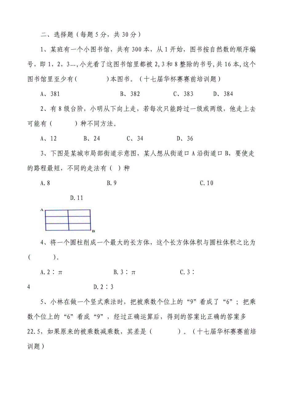 小升初数学精炼提升题及答案汇总(共4套)_第4页