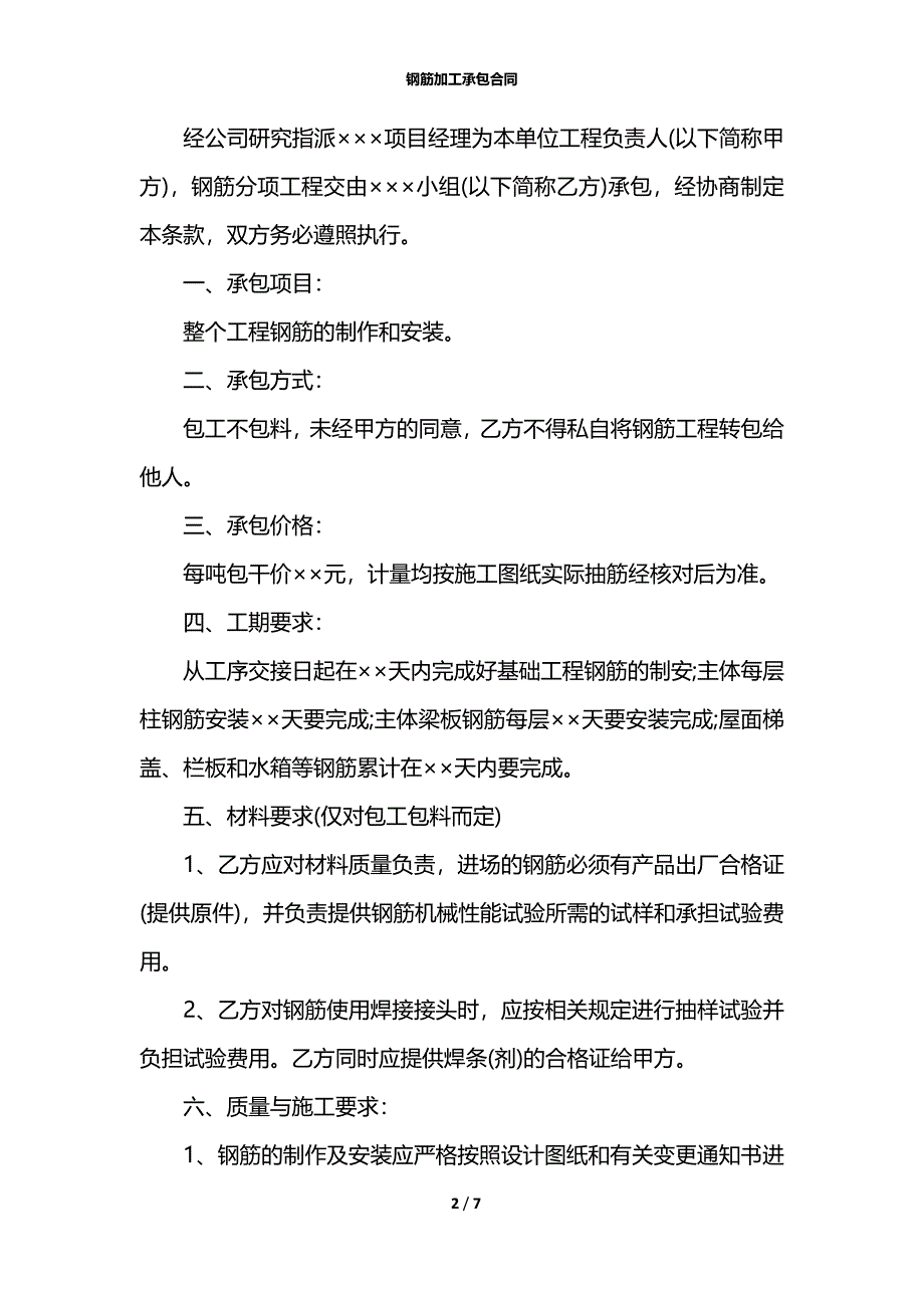 钢筋加工承包合同_第2页