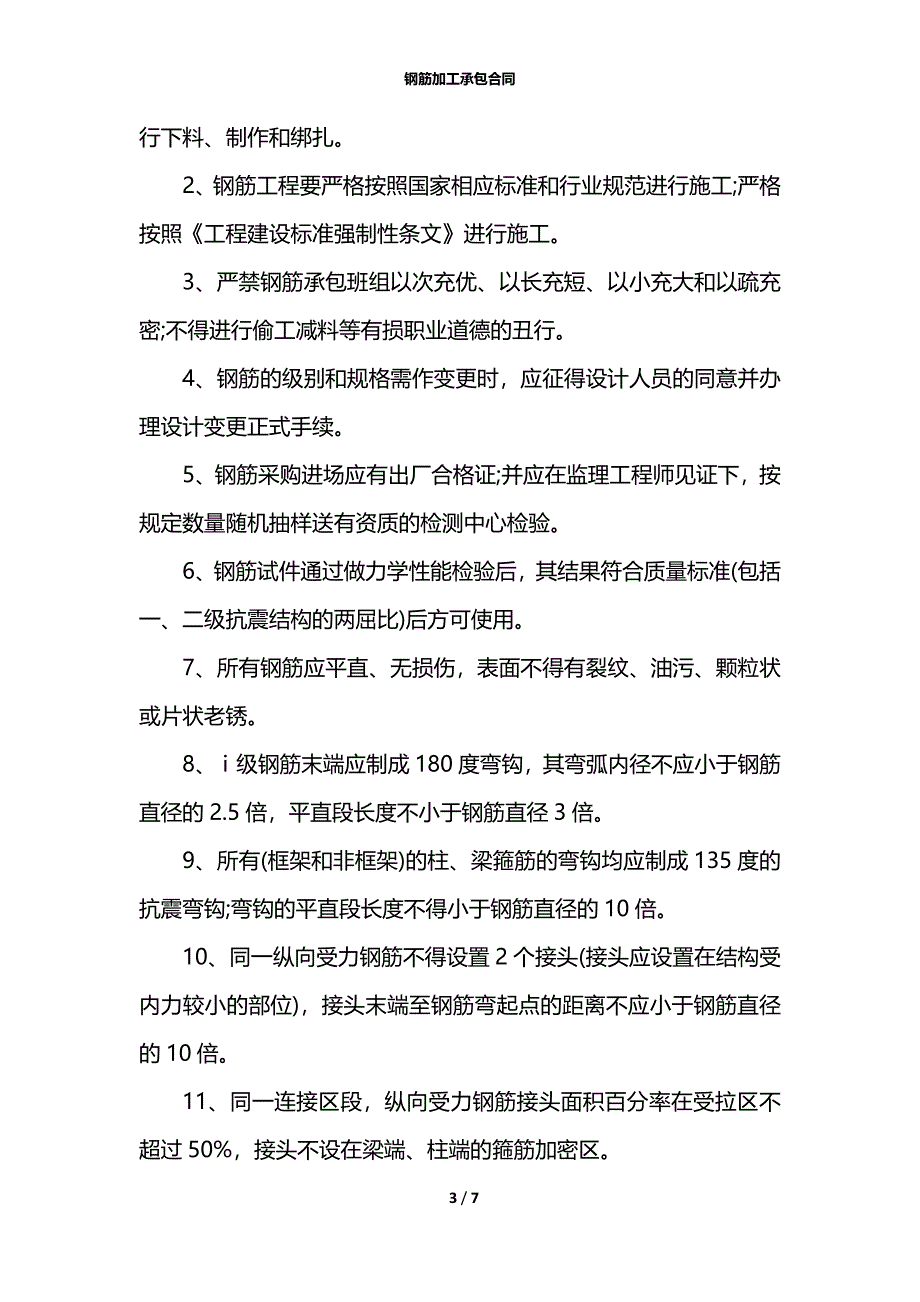 钢筋加工承包合同_第3页