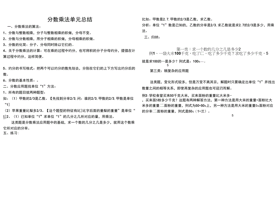 最新分数乘法应用题总结及练习_第1页