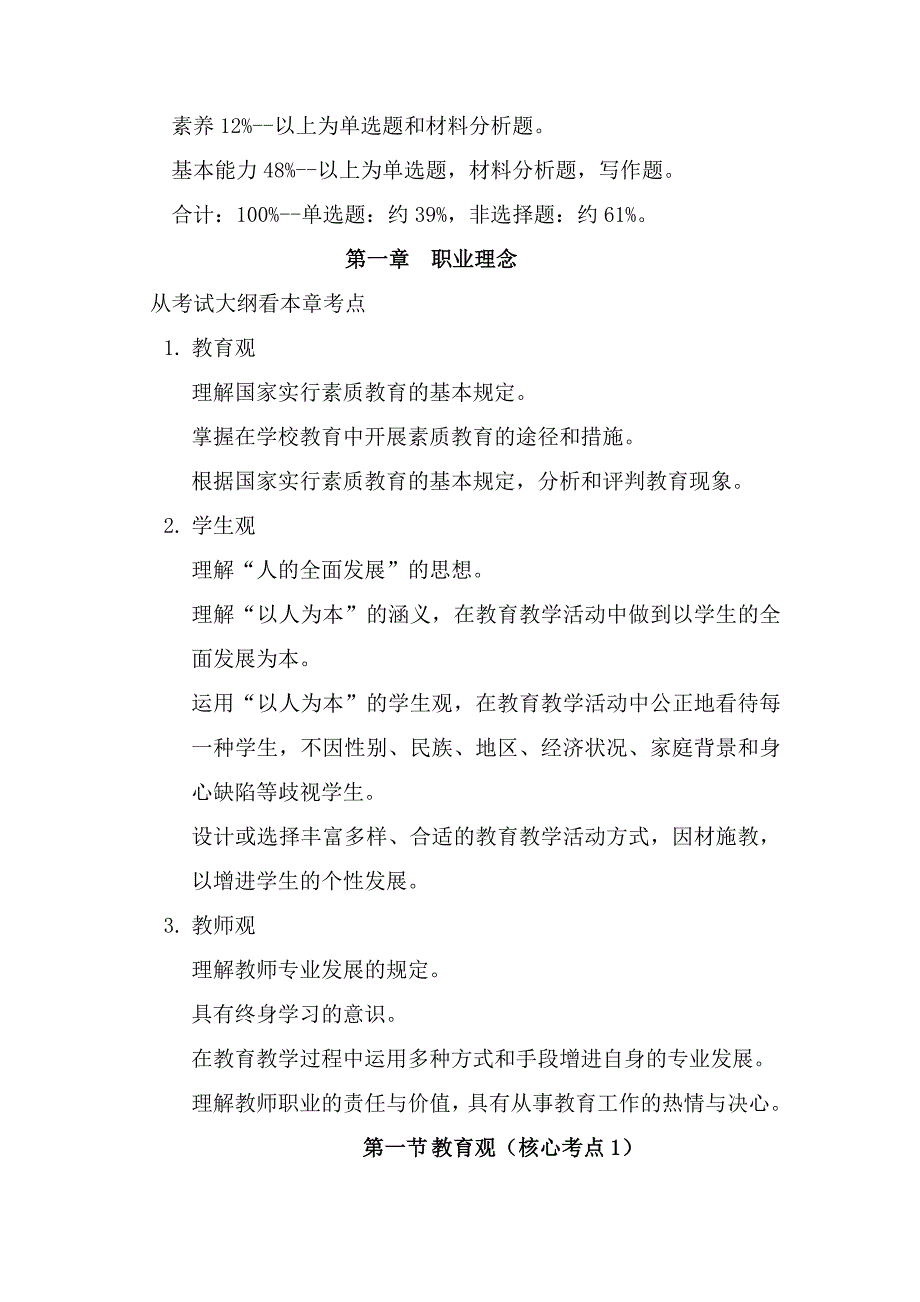 国家教师资格证考试精品复习资料_第3页