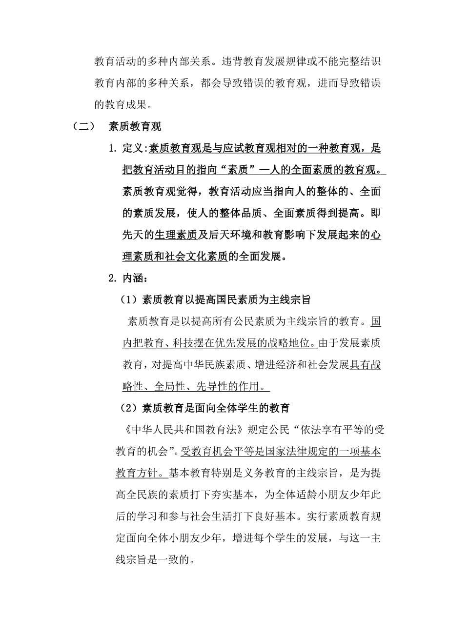 国家教师资格证考试精品复习资料_第5页