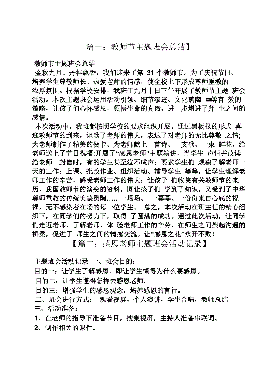 教师节主题班会记录_第1页