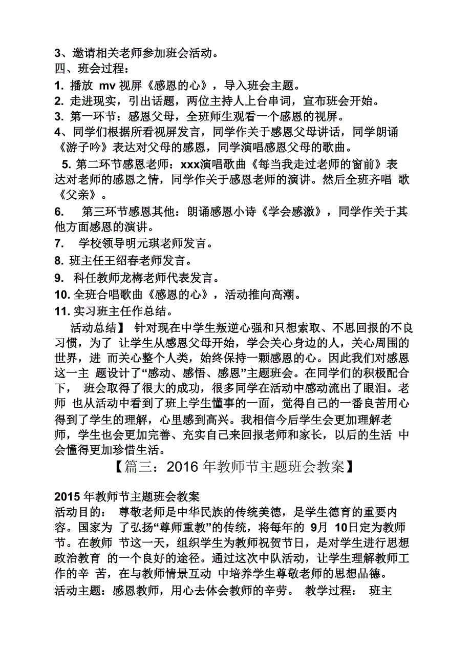 教师节主题班会记录_第2页