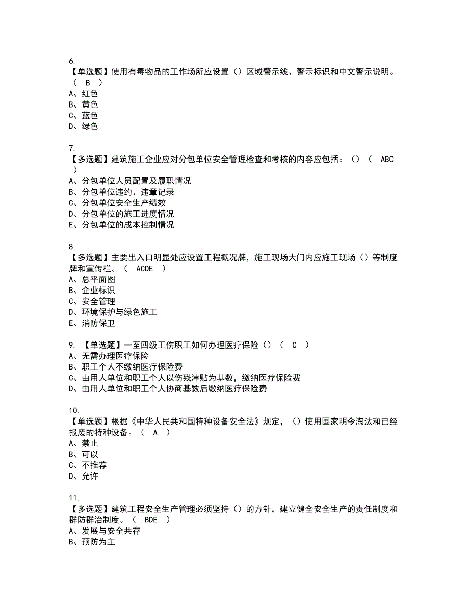 2022年湖北省安全员A证资格考试模拟试题（100题）含答案第89期_第2页