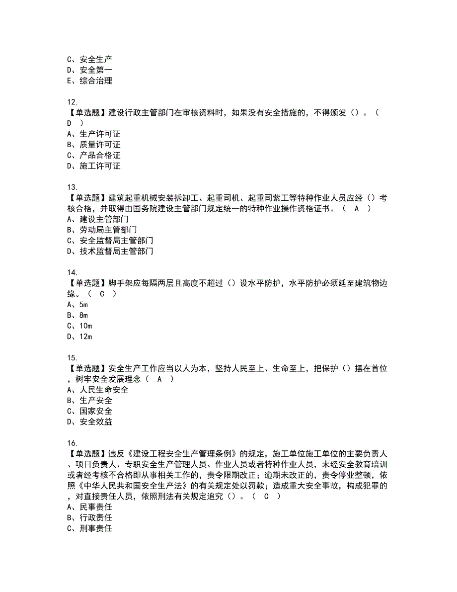 2022年湖北省安全员A证资格考试模拟试题（100题）含答案第89期_第3页