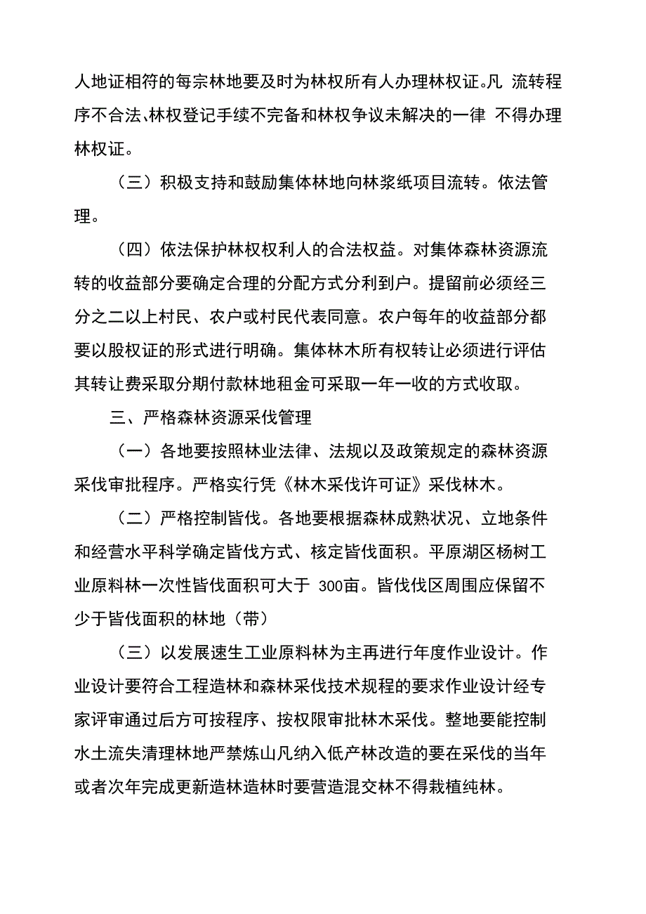 森林资源管理方案_第2页