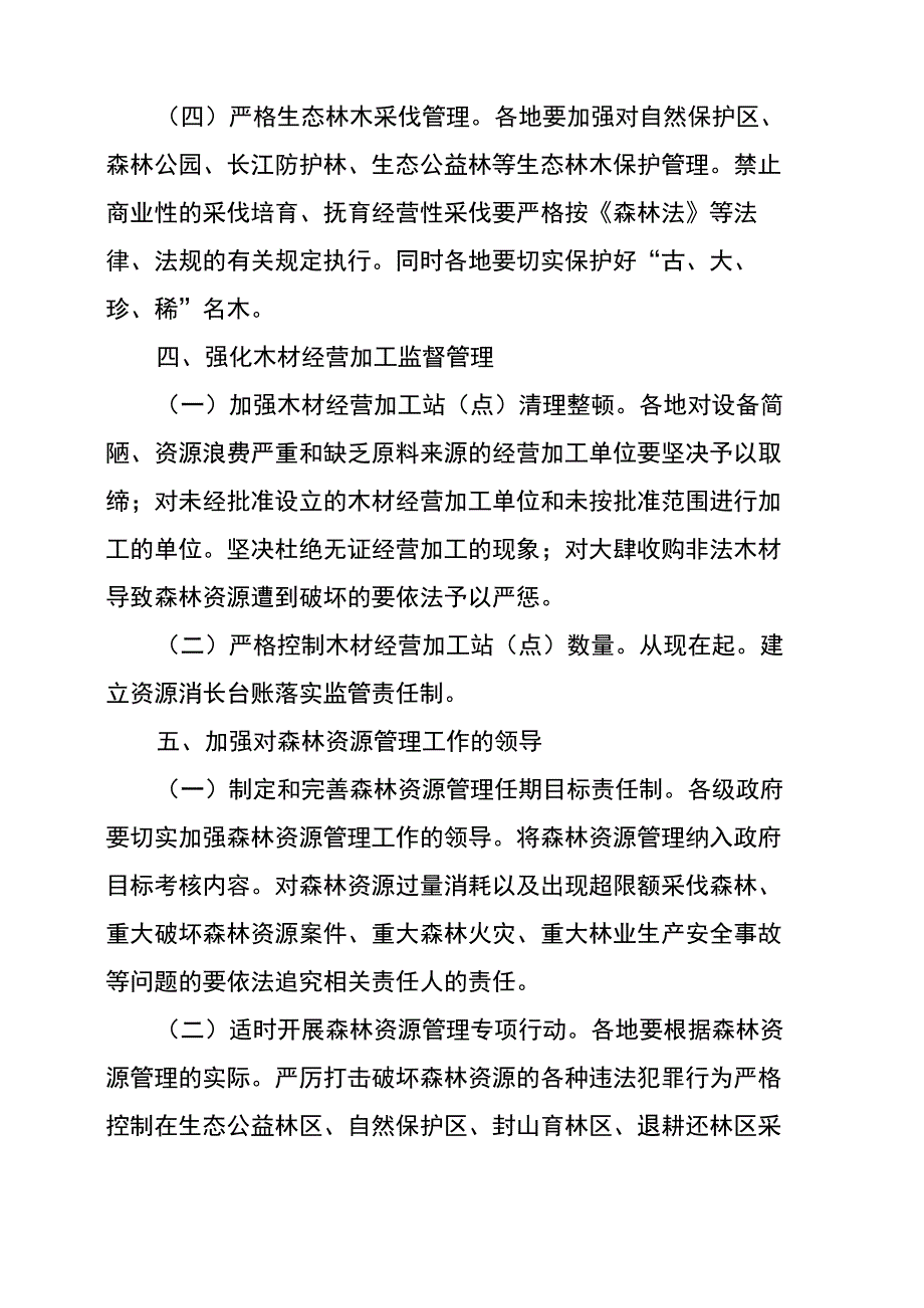 森林资源管理方案_第3页