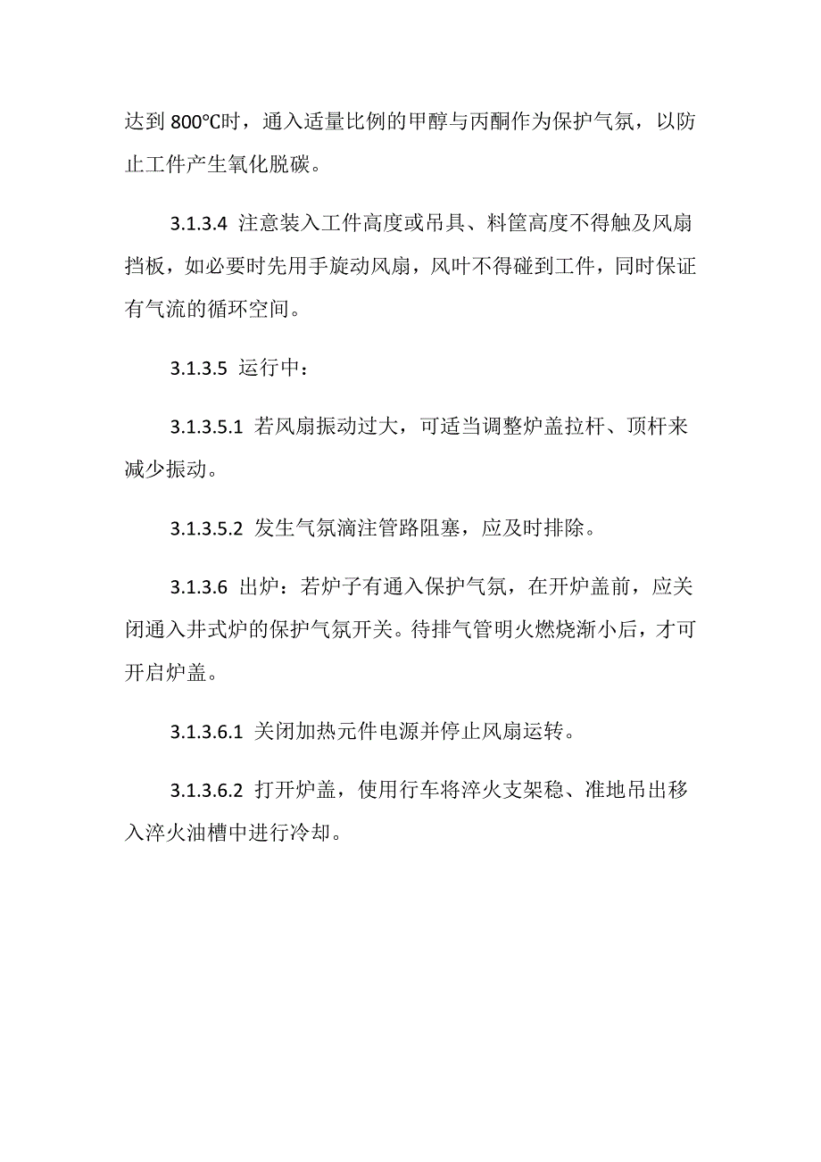 高温井式电阻炉安全操作规程_第3页