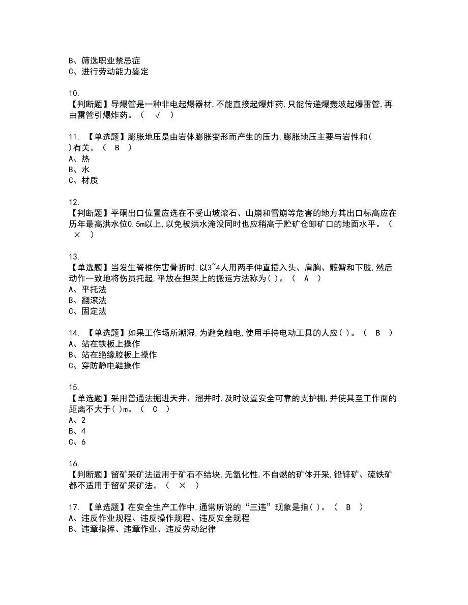 2022年金属非金属矿山安全检查（地下矿山）证书考试内容及考试题库含答案套卷45_第2页