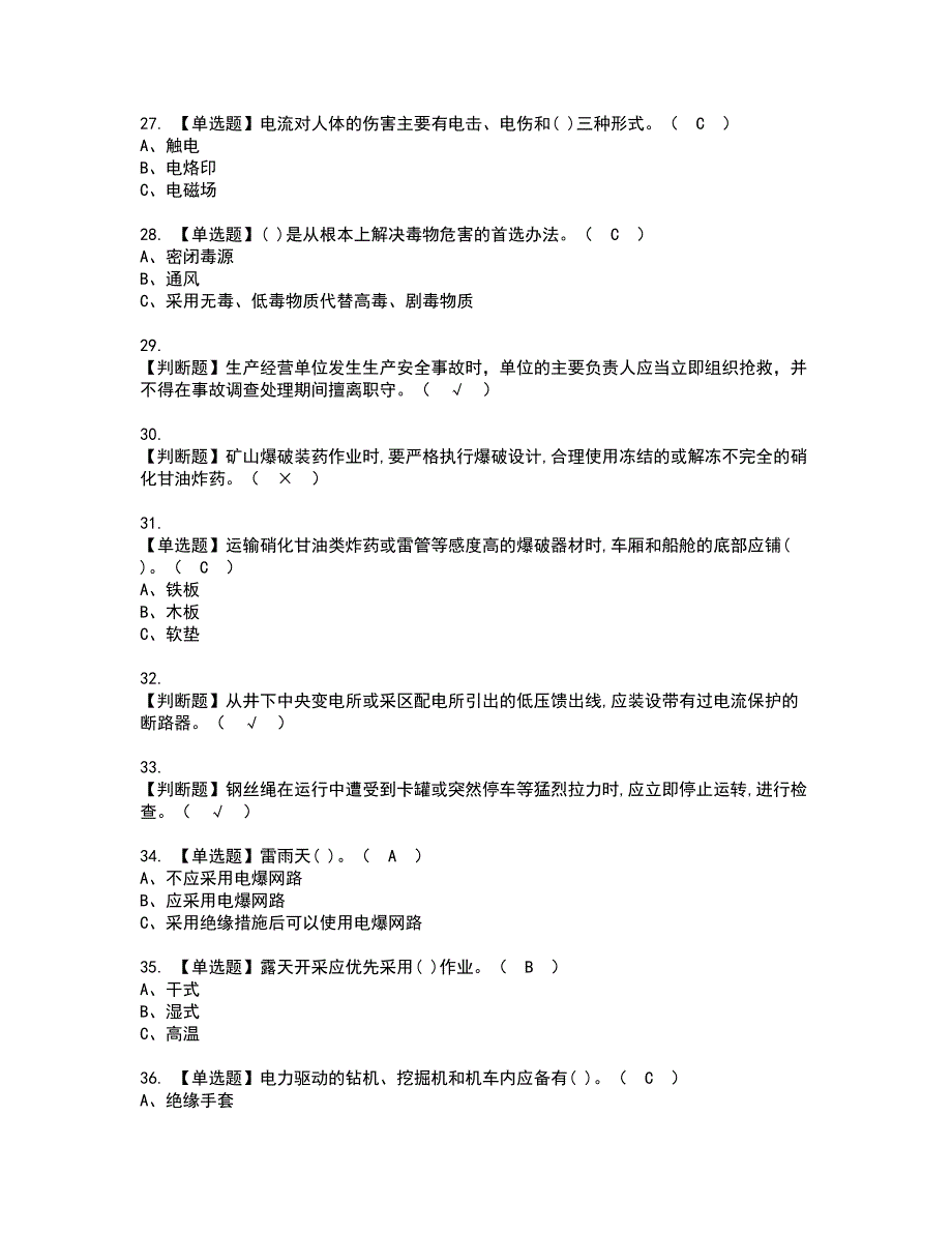 2022年金属非金属矿山安全检查（地下矿山）证书考试内容及考试题库含答案套卷45_第4页