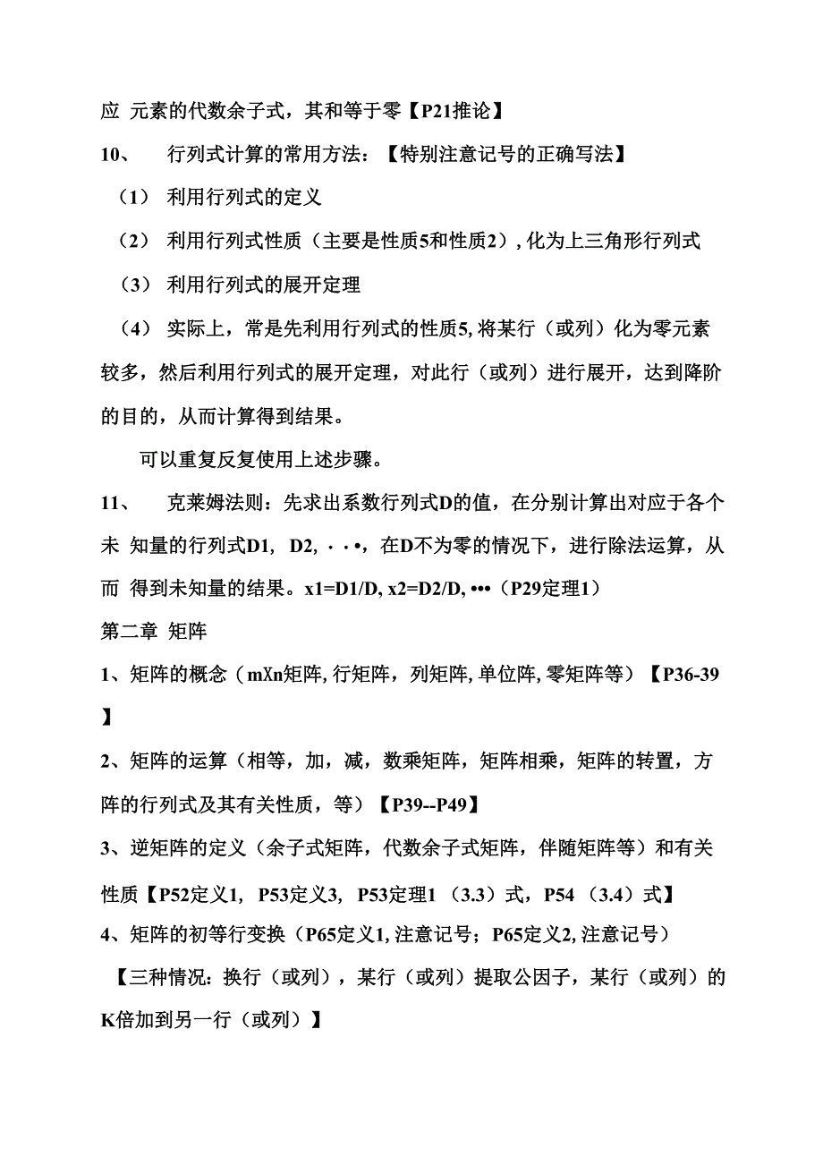 线代知识要点总结_第2页