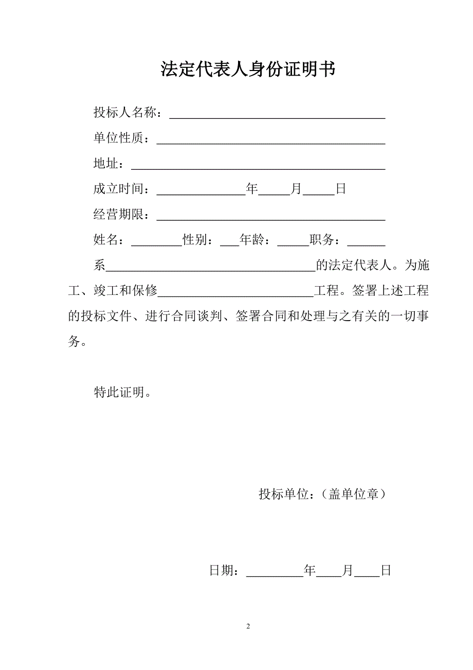 江西省房屋建筑和市政基础设施工程施工招标（技术标专用格式）_第3页