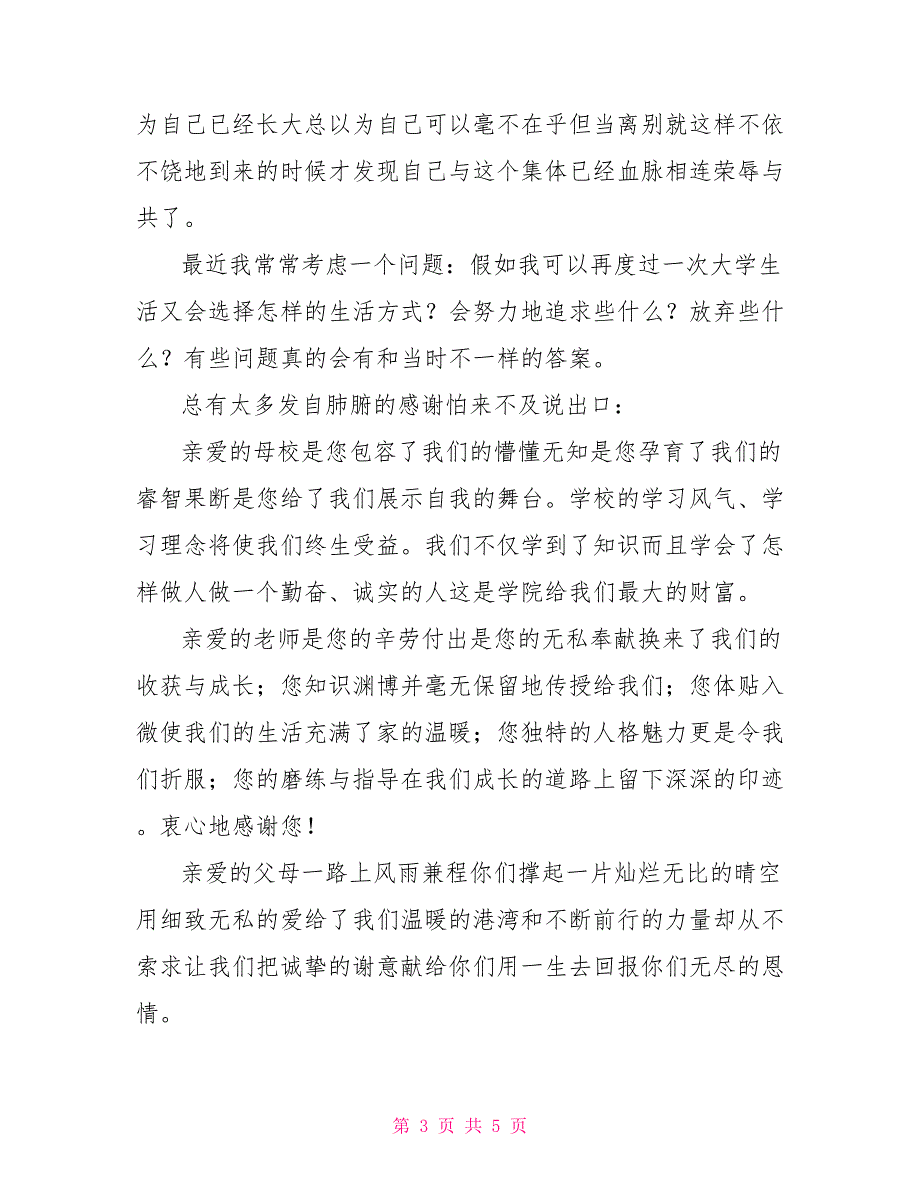 [优秀学生家长代表发言稿]毕业典礼优秀学生代表发言稿_第3页