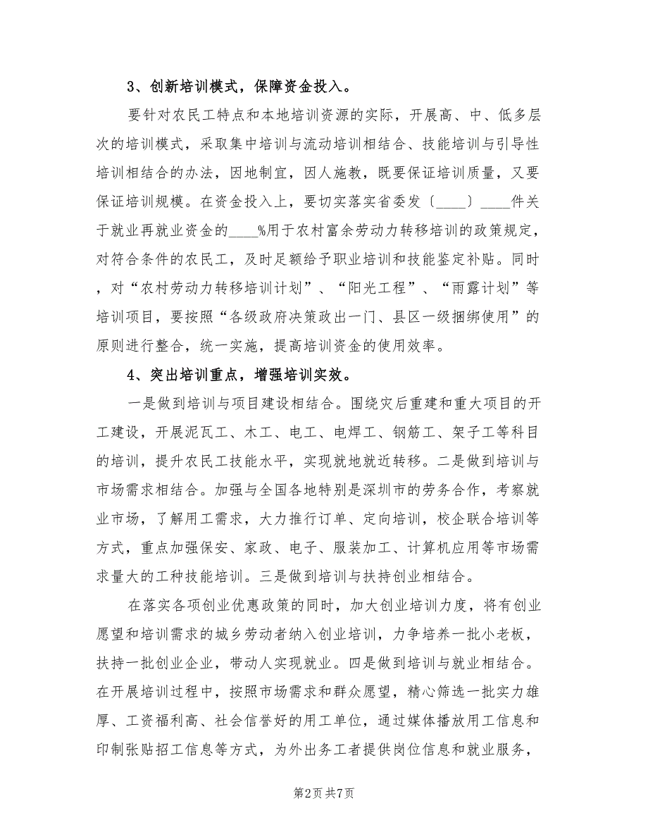 农民工技能培训工作计划标准(3篇)_第2页